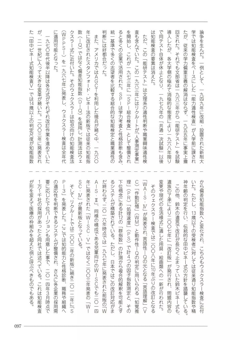 大人のお医者さんごっこ 検査・測定編 Page.97