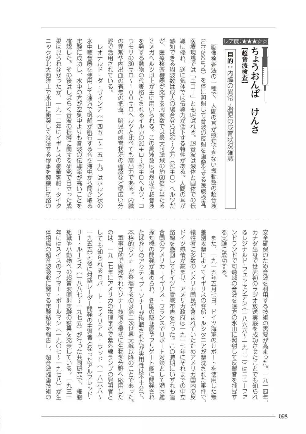 大人のお医者さんごっこ 検査・測定編 Page.98