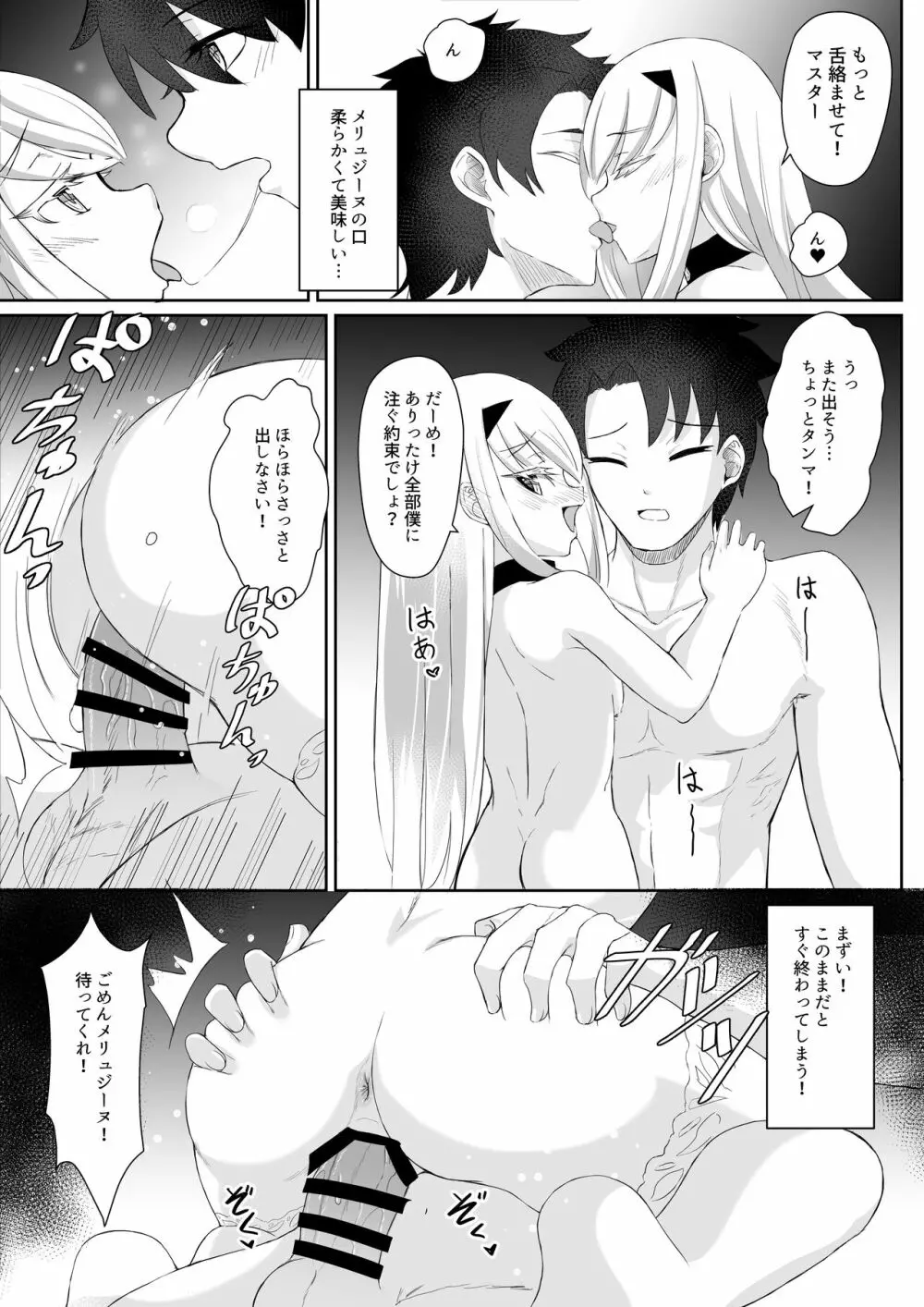 ふじメリュ魔力供給 マイ・ラブ・アルビオン Page.12