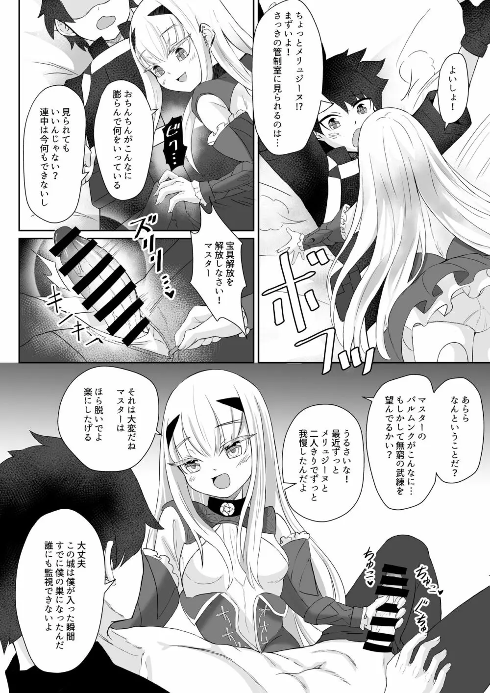 ふじメリュ魔力供給 マイ・ラブ・アルビオン Page.5