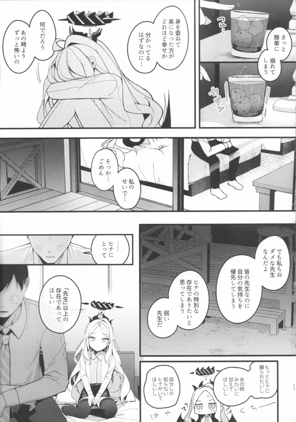 夏の夢をあの波に残して Page.10