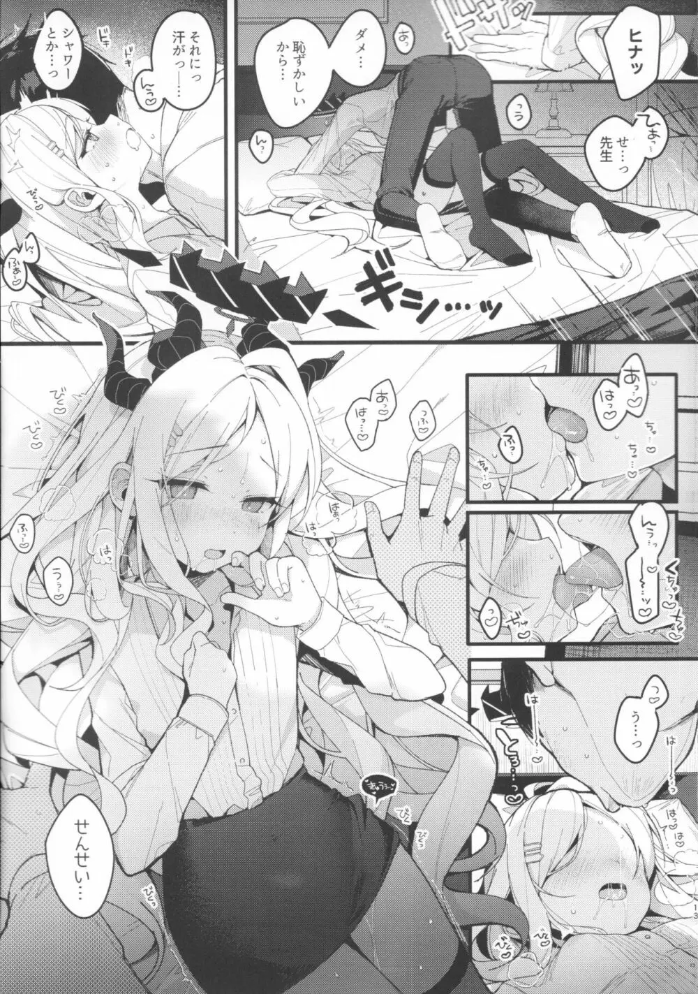 夏の夢をあの波に残して Page.12