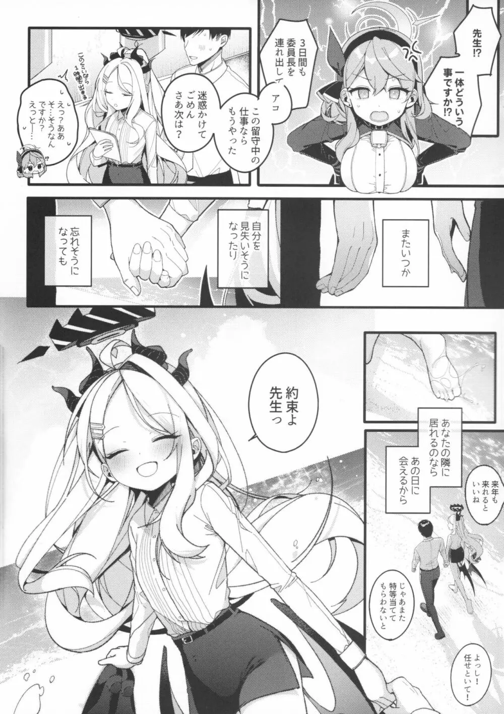 夏の夢をあの波に残して Page.21