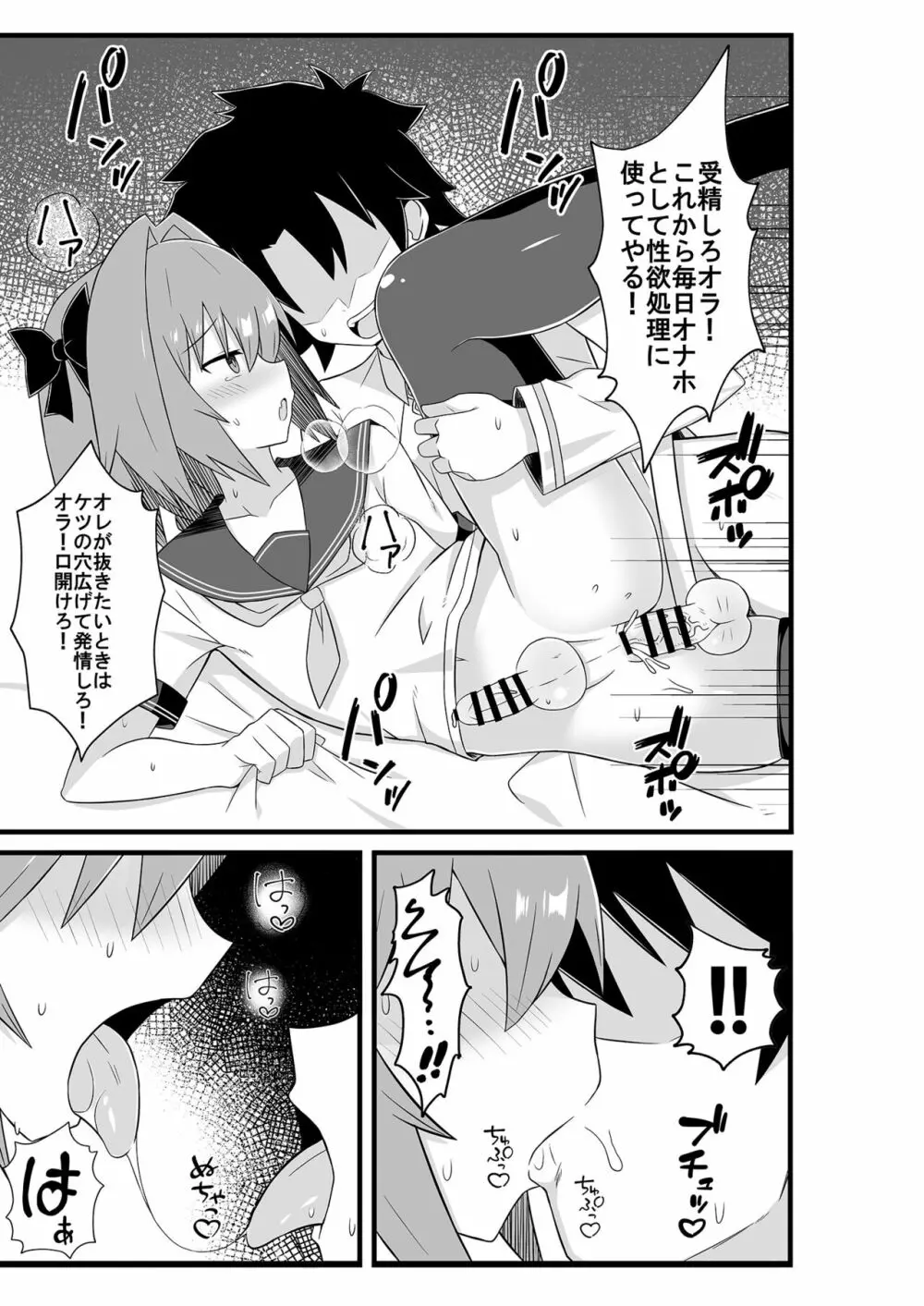 アストルフォとめっちゃセックスする本 Page.11