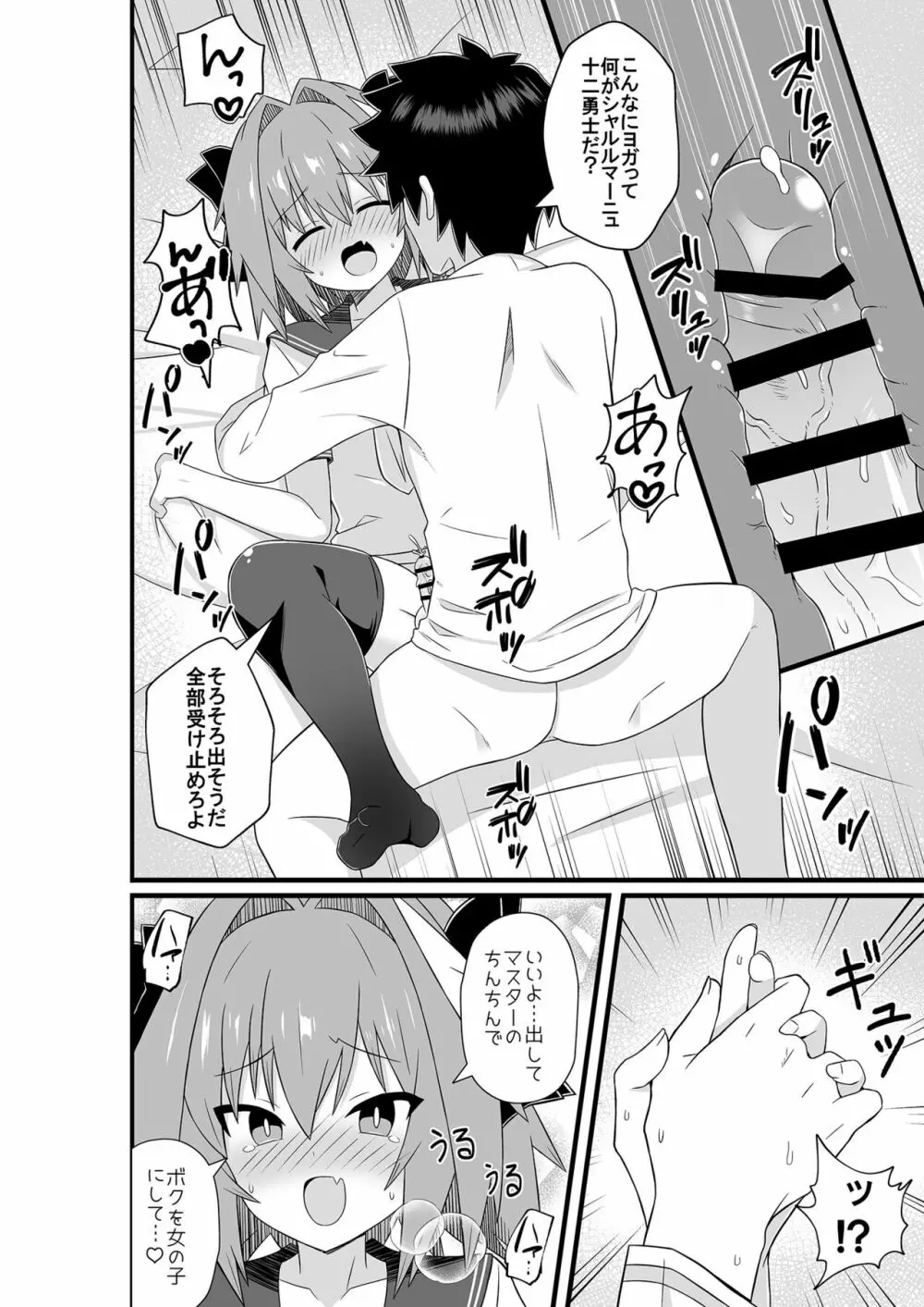 アストルフォとめっちゃセックスする本 Page.12