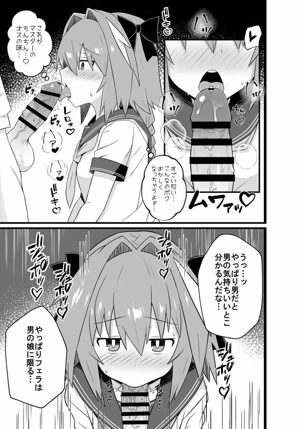 アストルフォとめっちゃセックスする本 Page.5