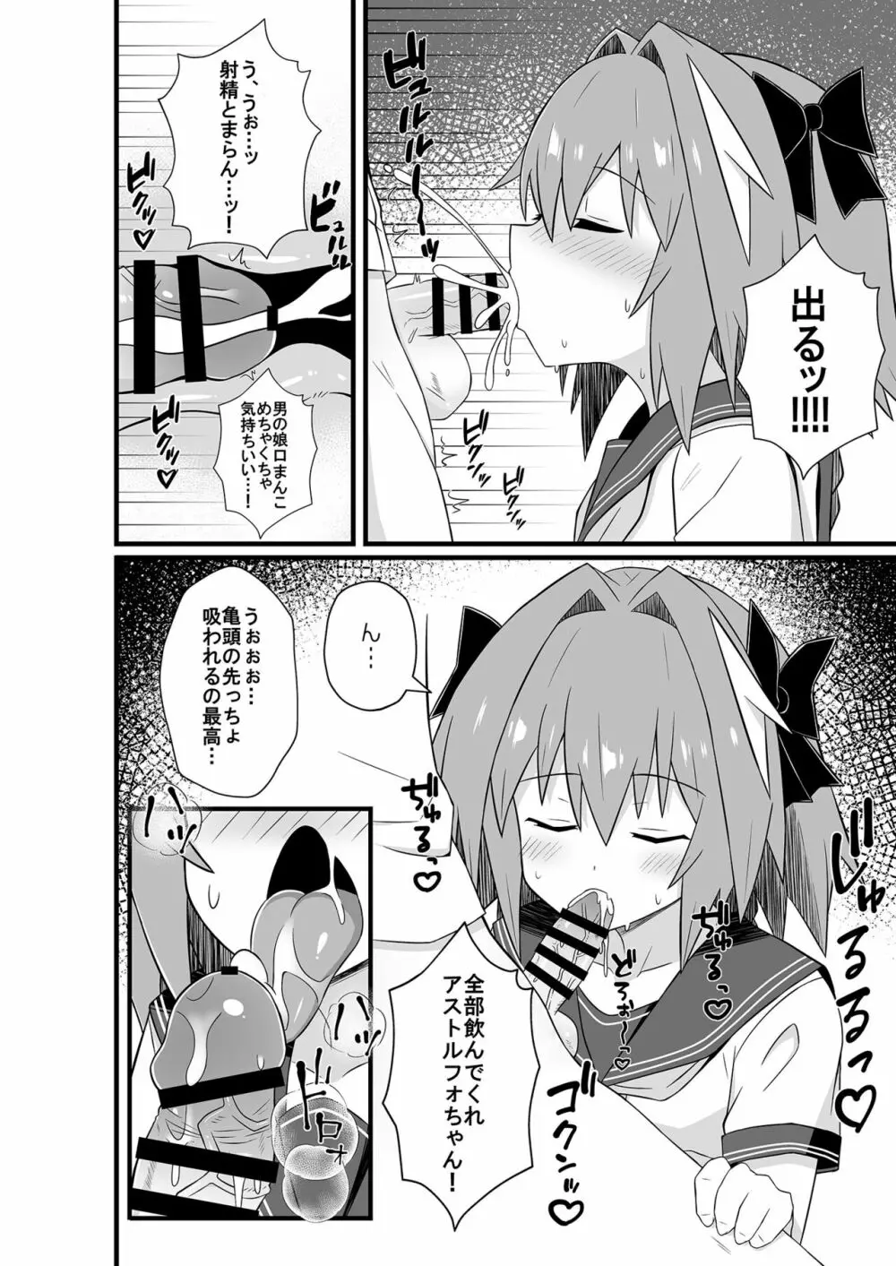 アストルフォとめっちゃセックスする本 Page.6