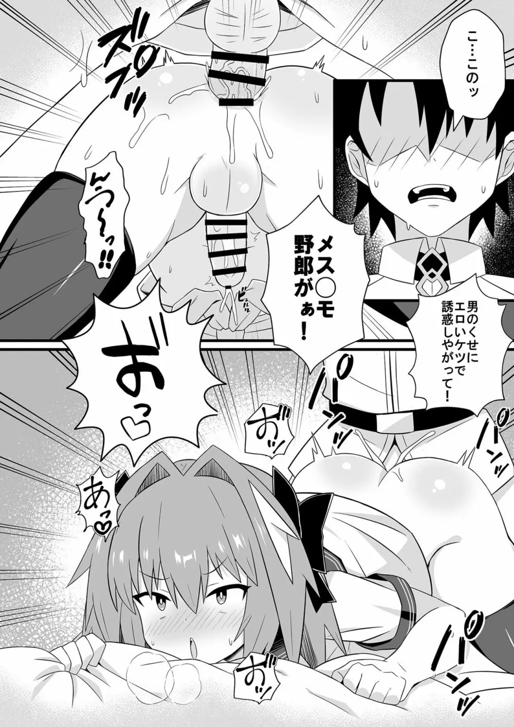 アストルフォとめっちゃセックスする本 Page.8