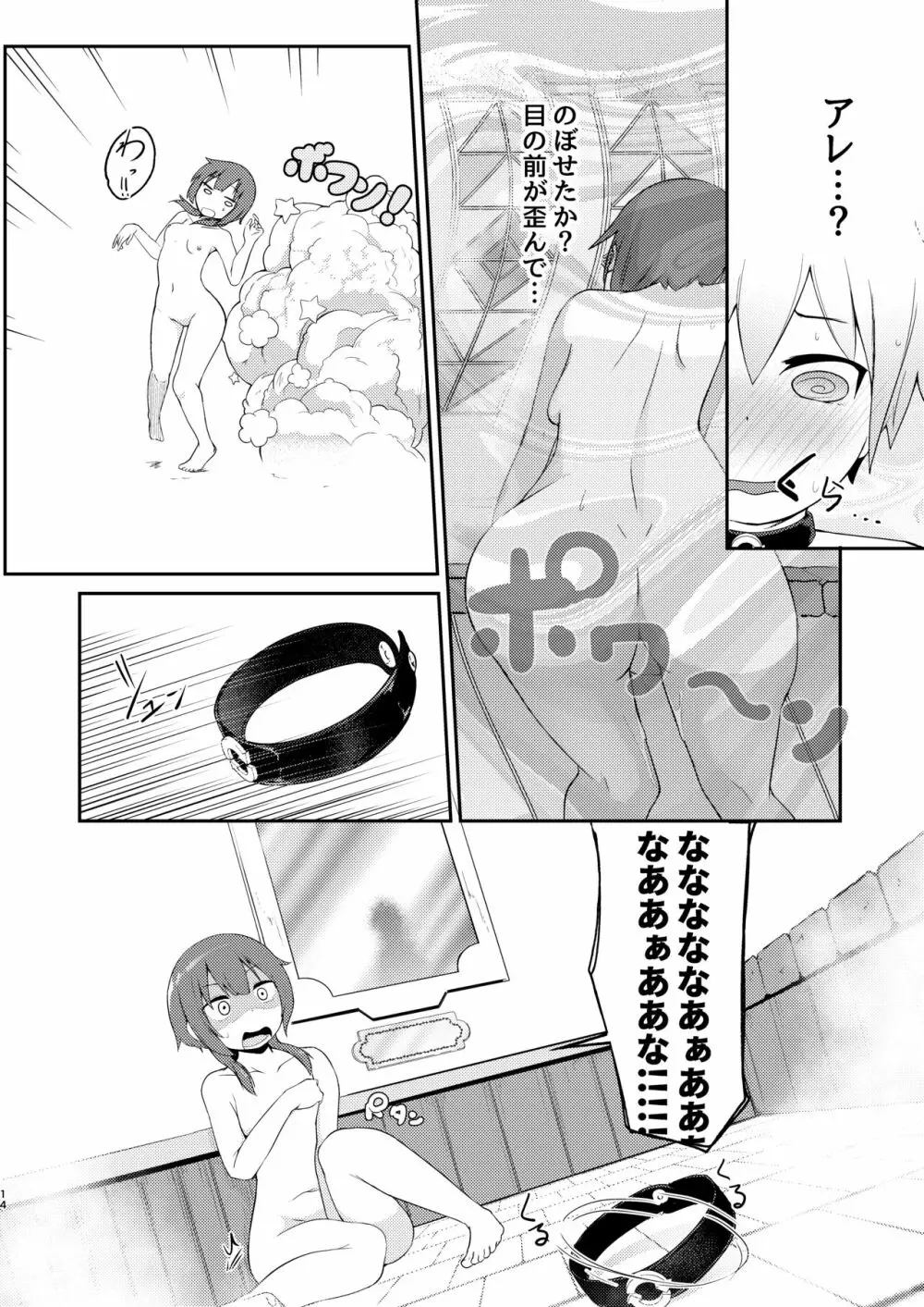 【緊急クエスト】ロリっ子めぐみんを攻略せよ! Page.14