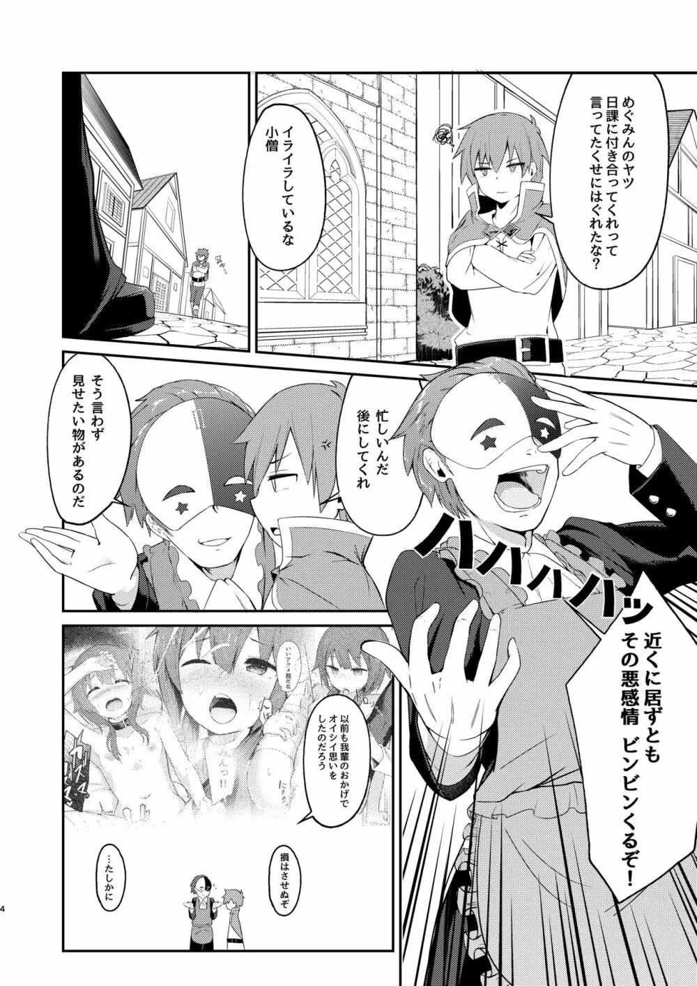 【緊急クエスト】ロリっ子めぐみんを攻略せよ! Page.4