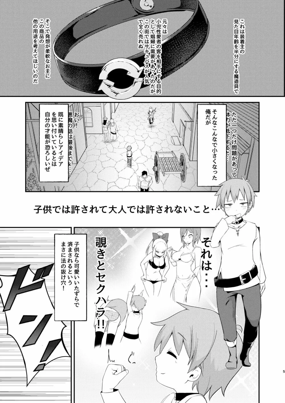 【緊急クエスト】ロリっ子めぐみんを攻略せよ! Page.5