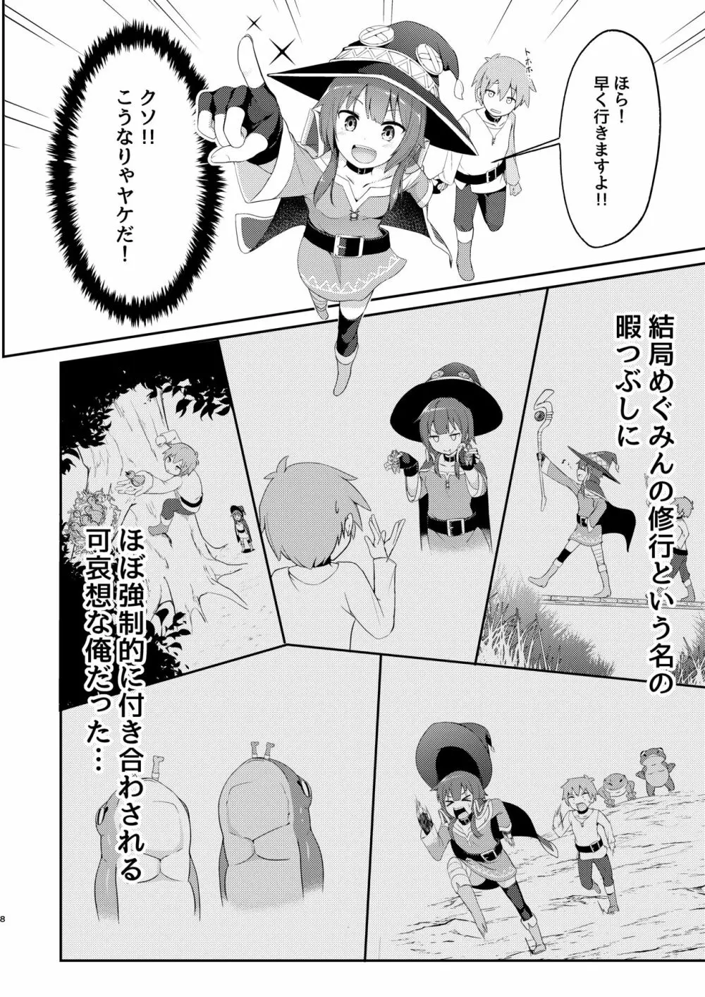 【緊急クエスト】ロリっ子めぐみんを攻略せよ! Page.8