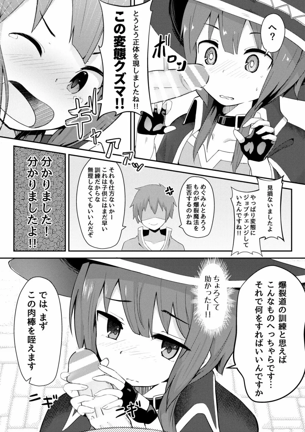 このスケベな爆裂娘に調教を! Page.10