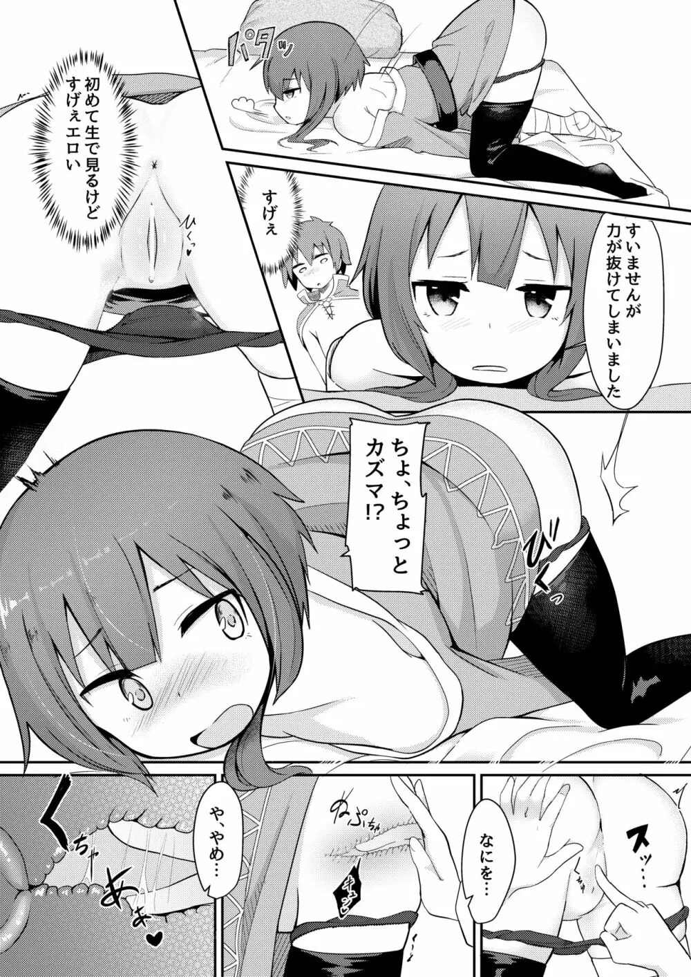 このスケベな爆裂娘に調教を! Page.15