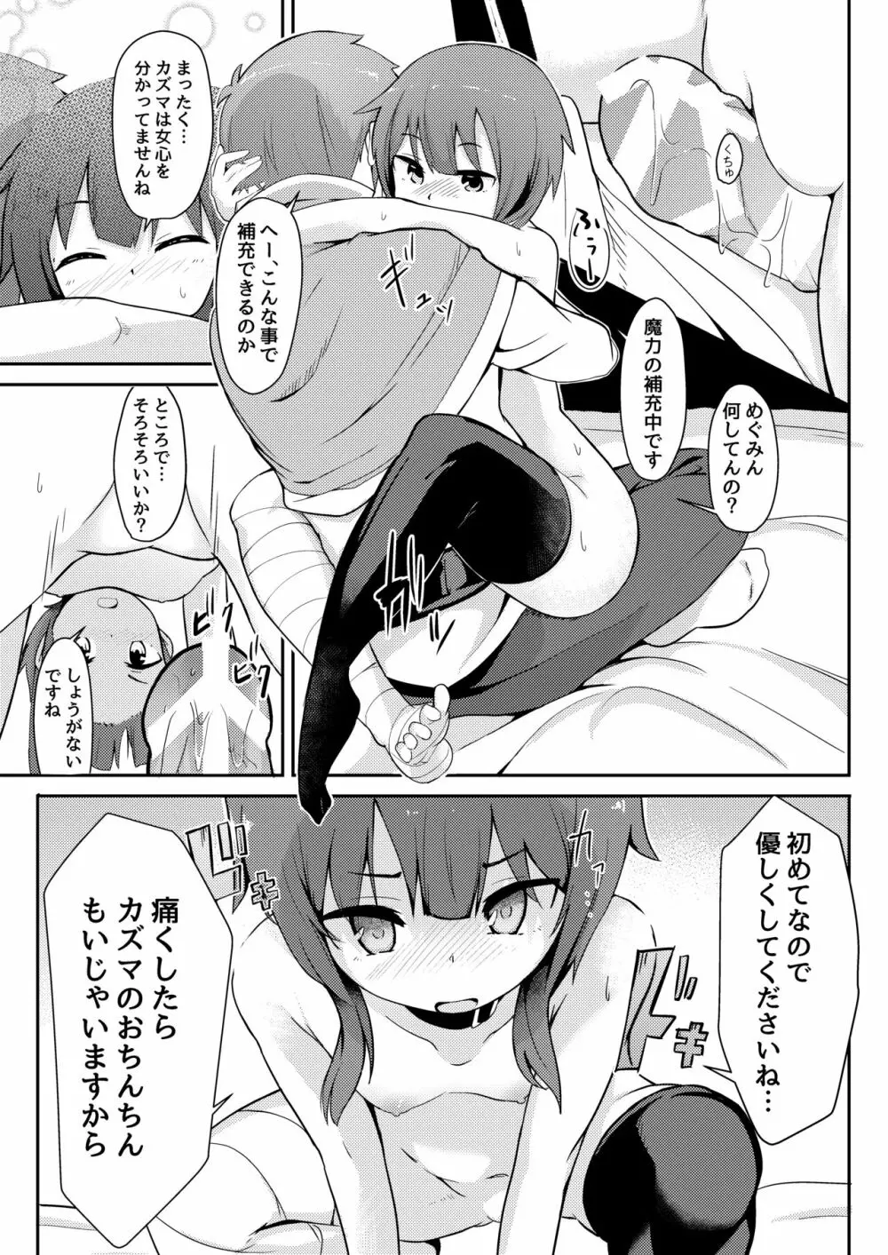 このスケベな爆裂娘に調教を! Page.18