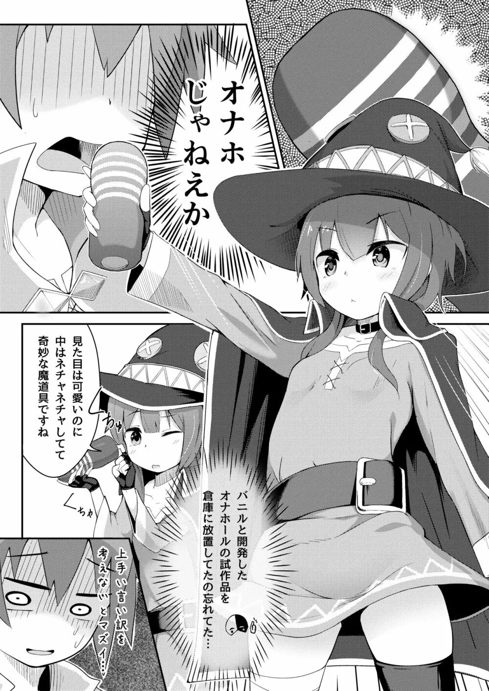 このスケベな爆裂娘に調教を! Page.8