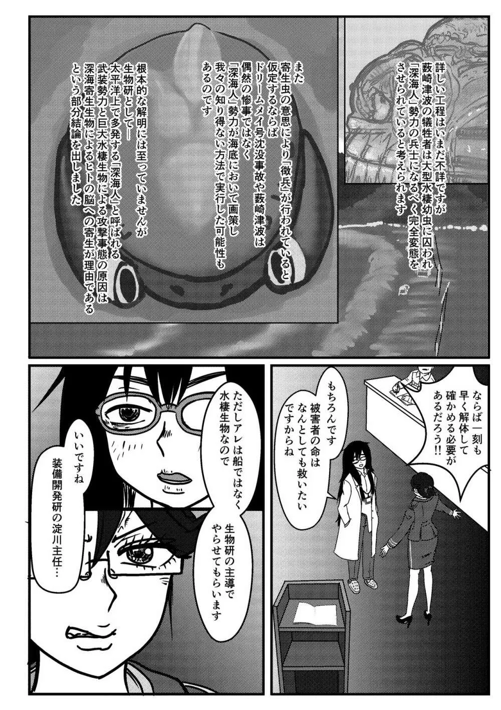 女性提督の見る夢は…零 ＃２ Page.12