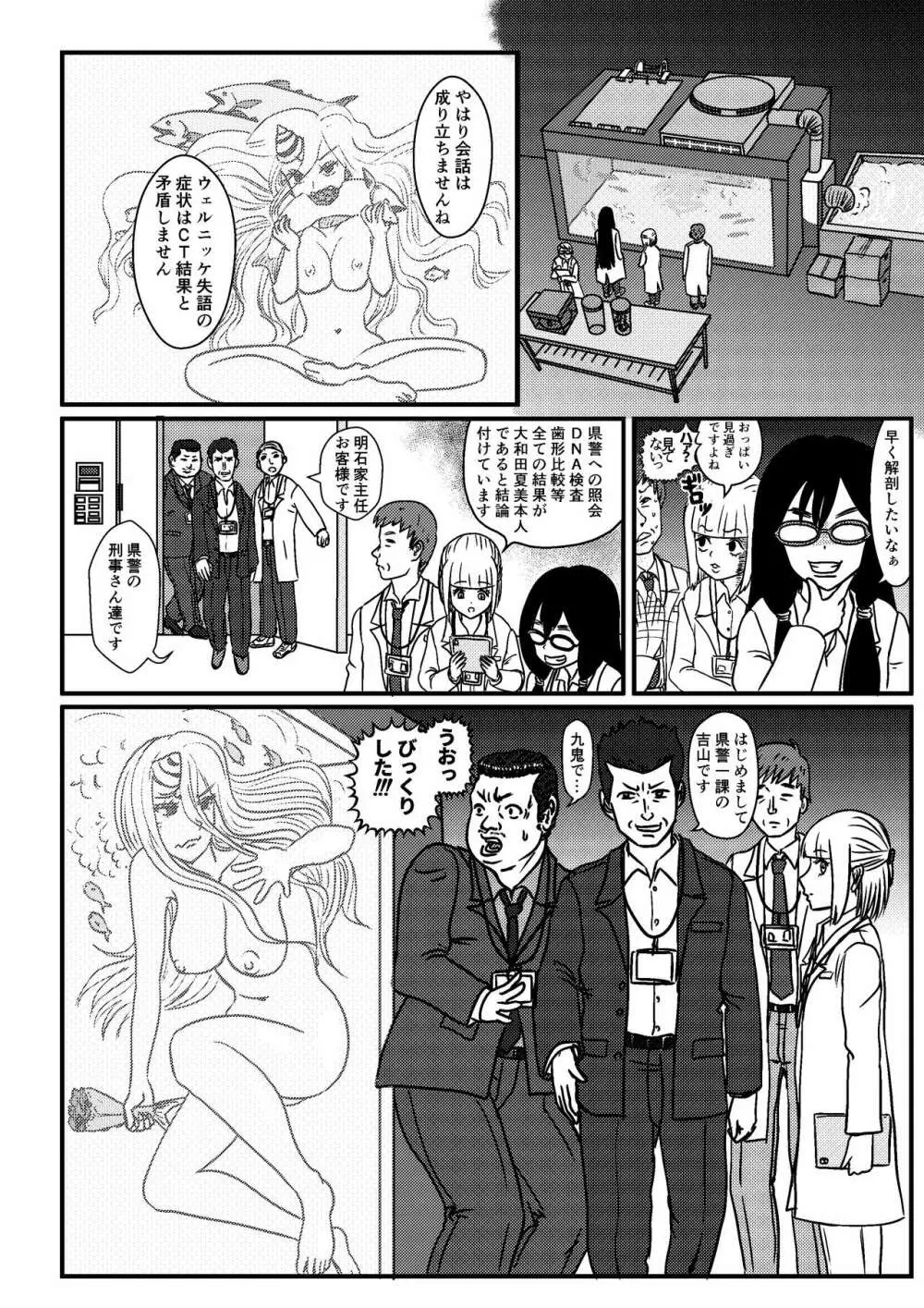 女性提督の見る夢は…零 ＃２ Page.16