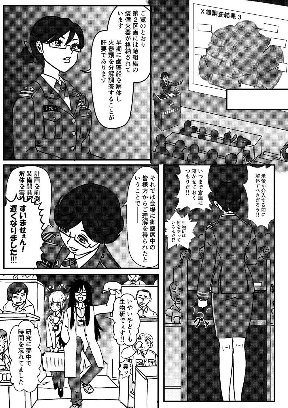 女性提督の見る夢は…零 ＃２ Page.5