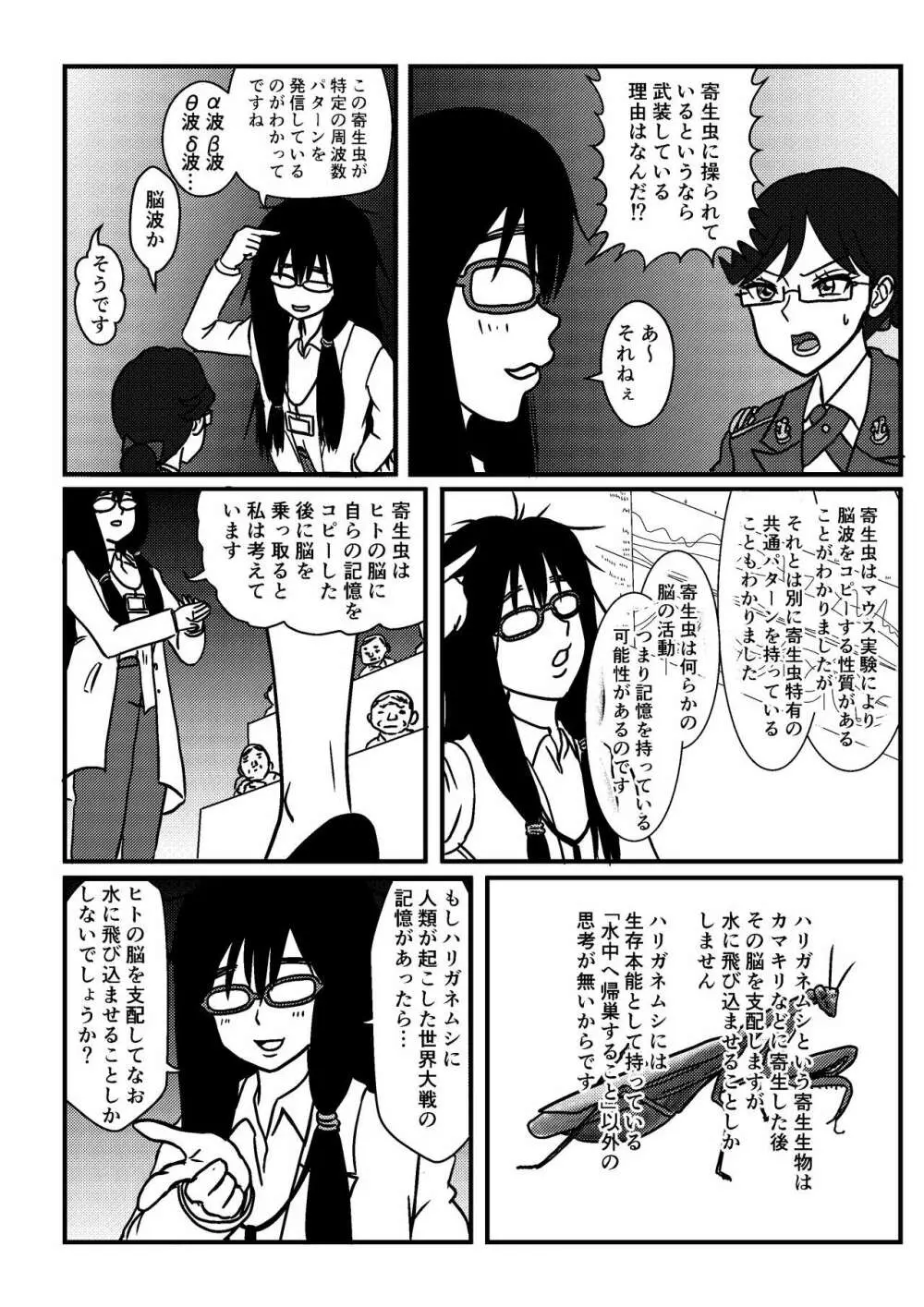 女性提督の見る夢は…零 ＃２ Page.8