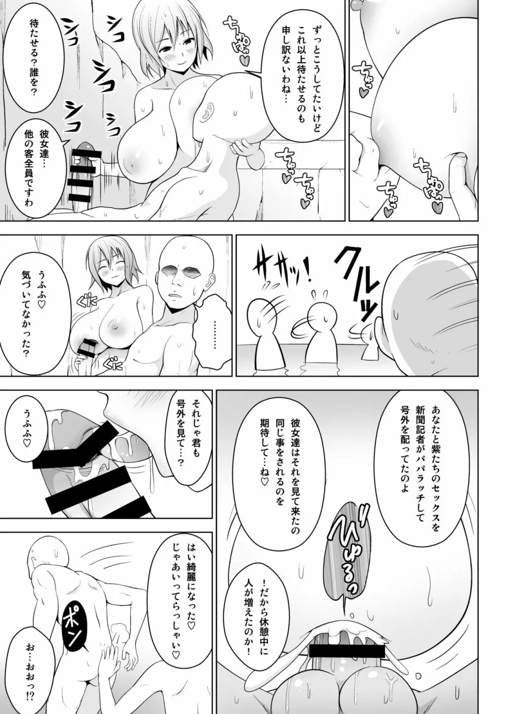 幻想妄想総集編2 Page.124