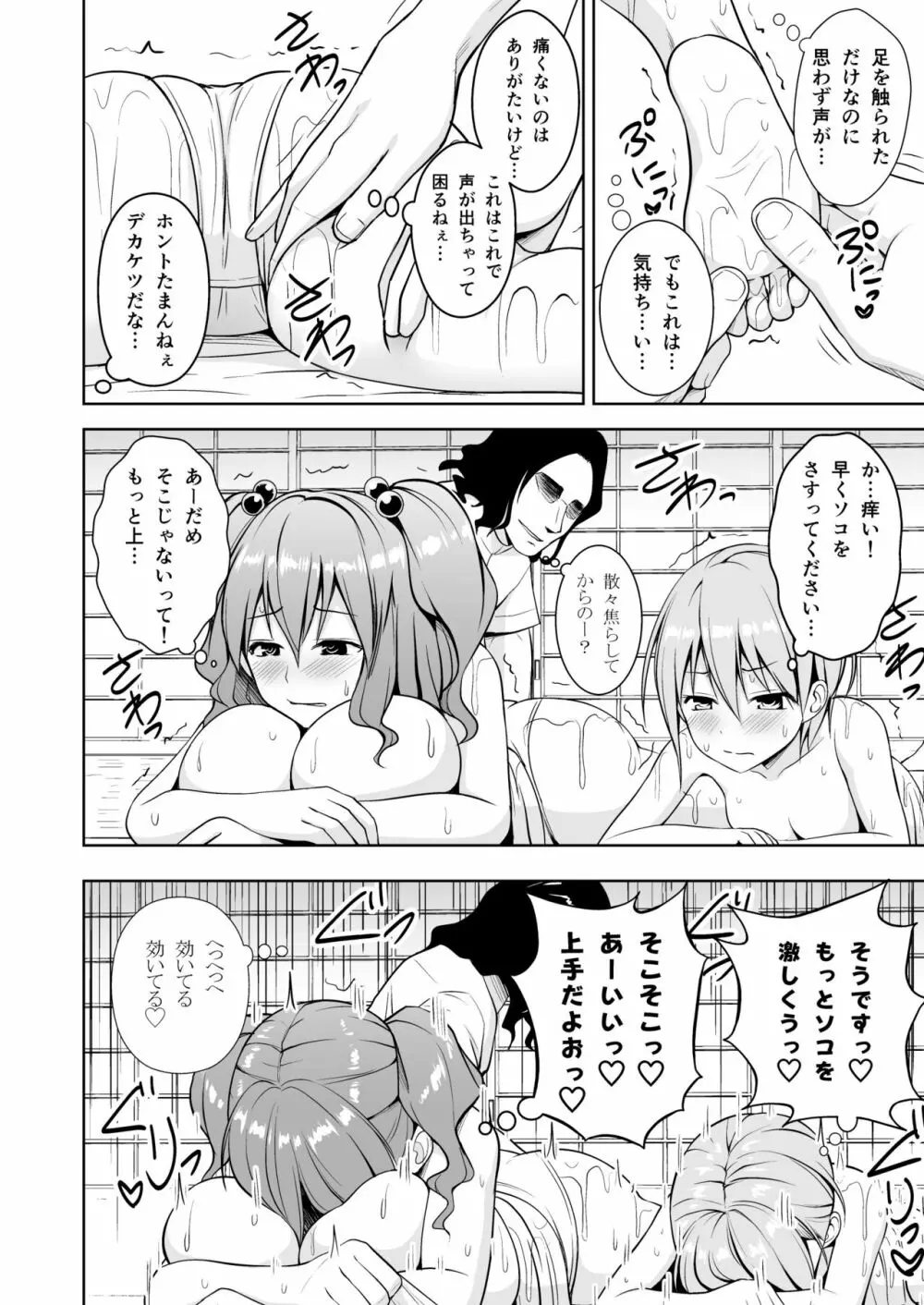 幻想妄想総集編2 Page.33