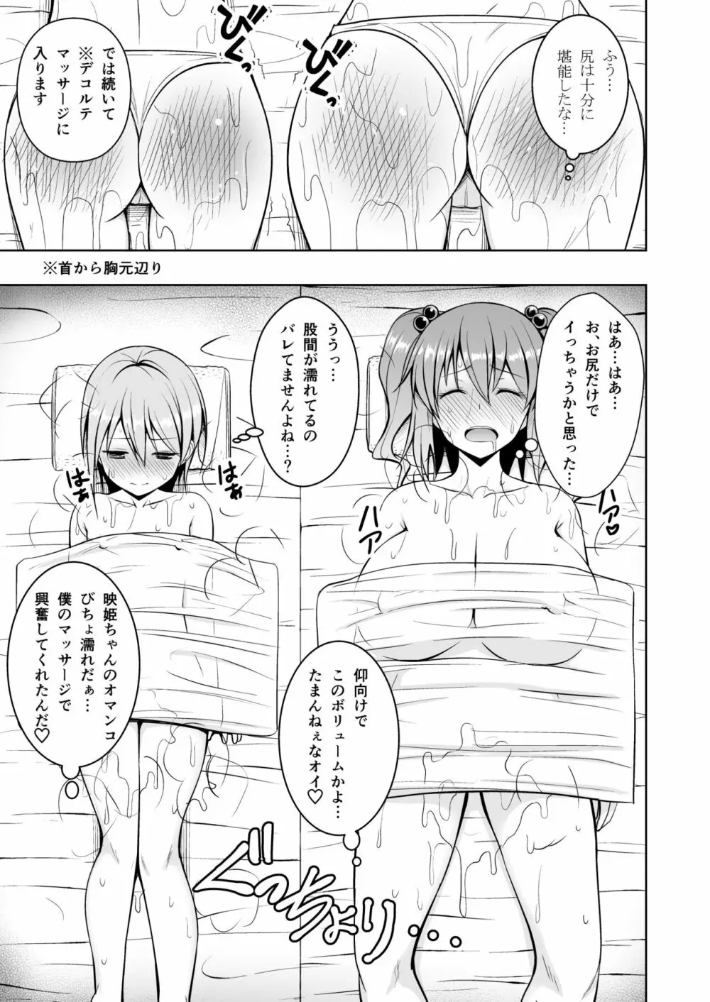 幻想妄想総集編2 Page.36