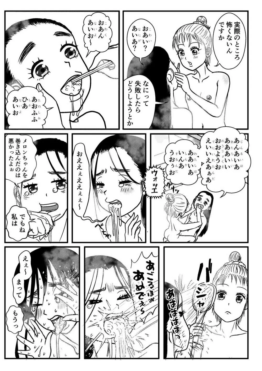 女性提督の見る夢は…零 ＃３ Page.15