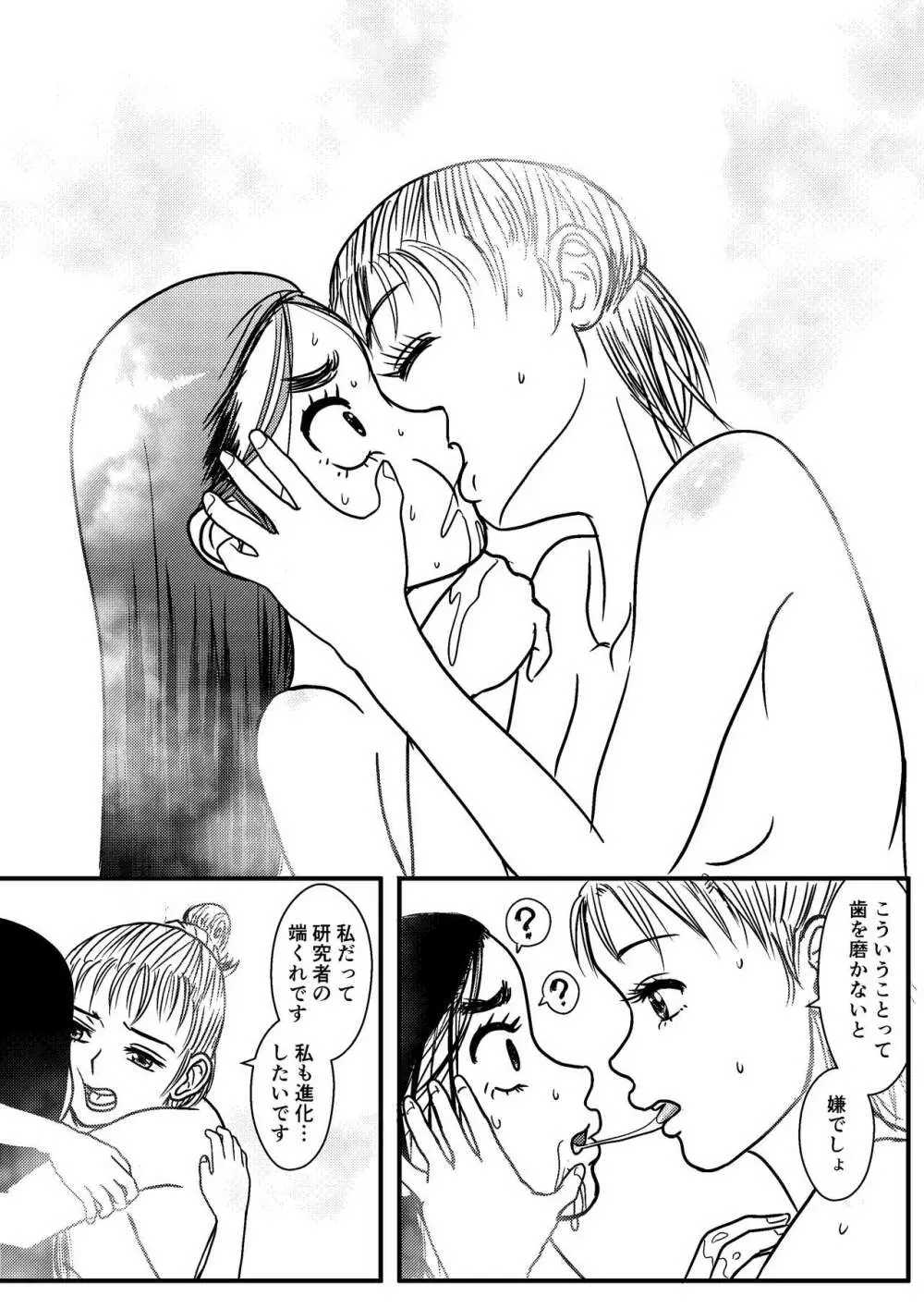 女性提督の見る夢は…零 ＃３ Page.16