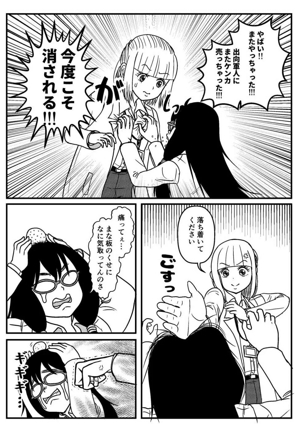 女性提督の見る夢は…零 ＃３ Page.7