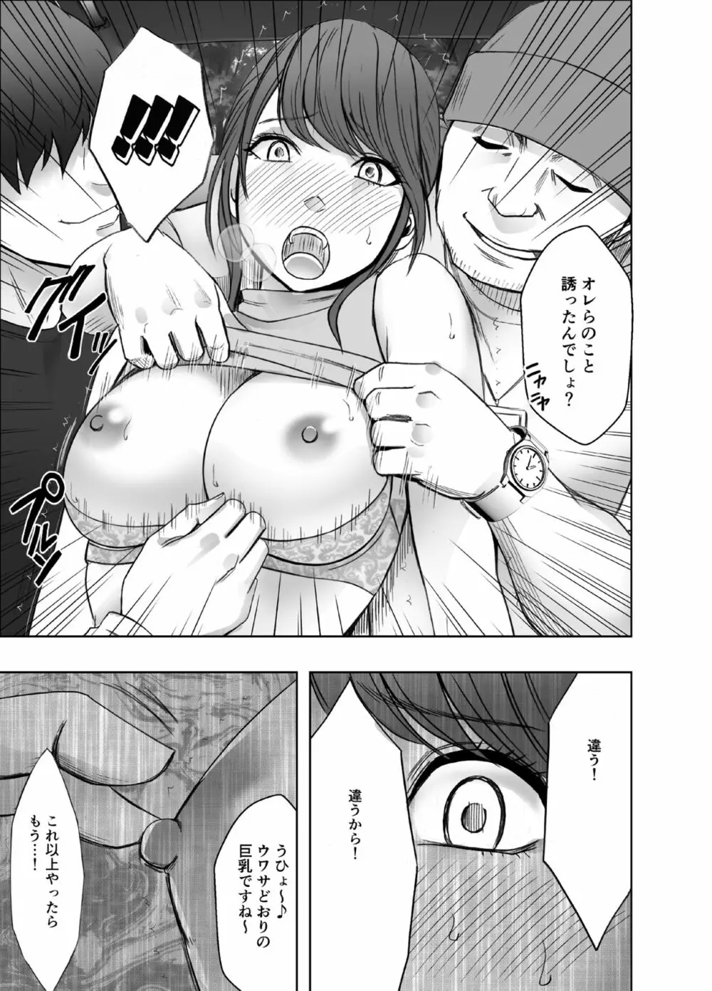 生意気な女子アナウンサーが格下ADに分からせられるまで Page.20