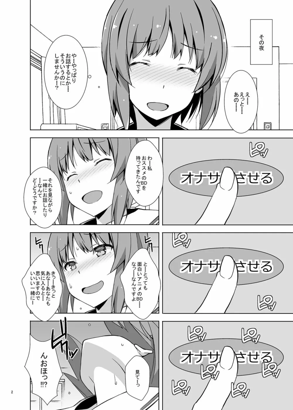 オナサポパンツァー みほ編 Page.3