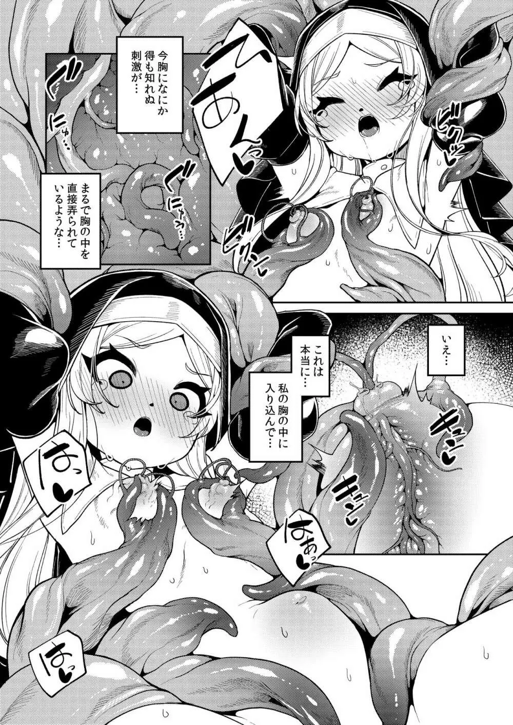 主よ憐れみたまえ Page.18