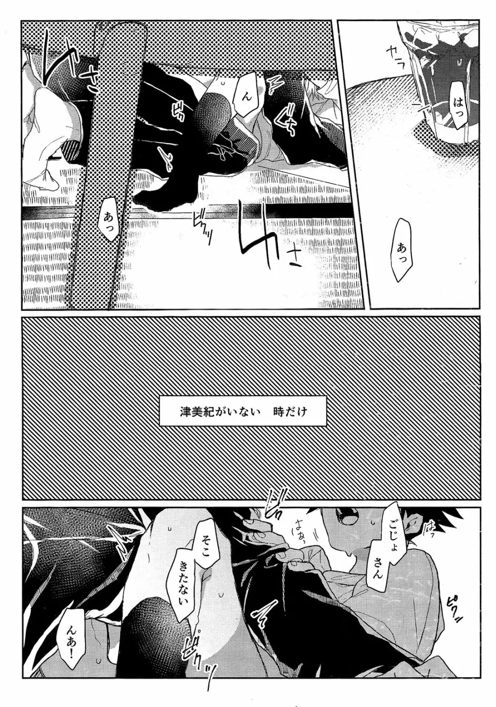 いんもらりすと Page.3