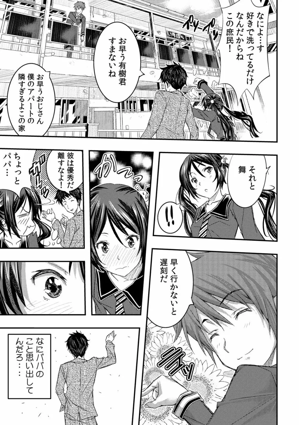 風俗行ったらおさななじみが突っ込まれていた件ｗｗ 第1-2話 【フルカラー】 Page.11