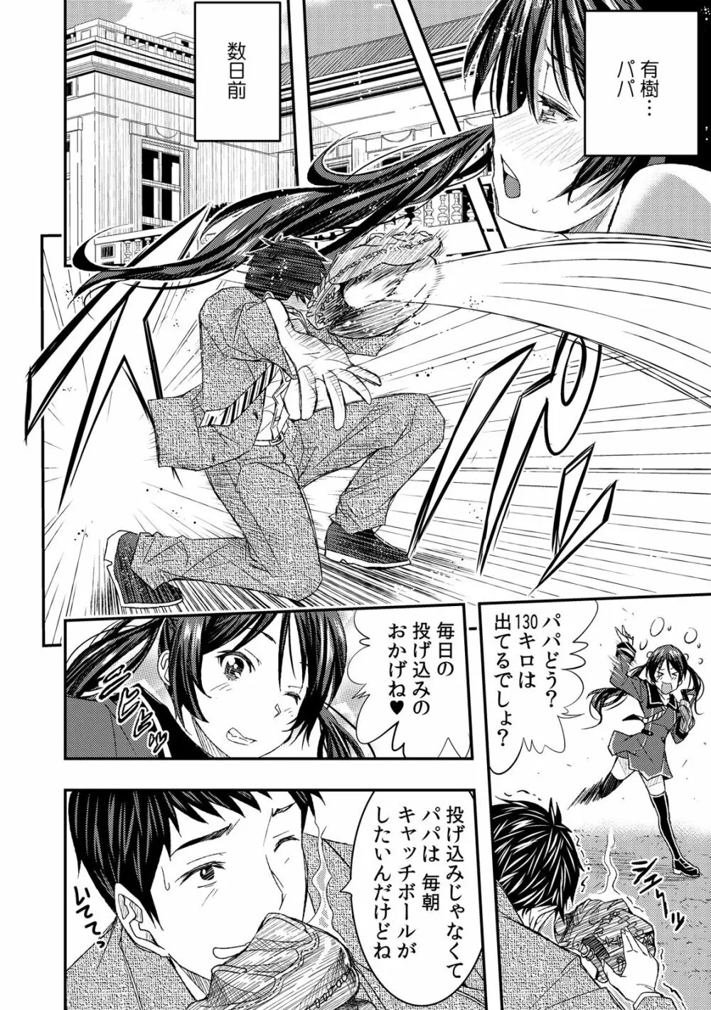 風俗行ったらおさななじみが突っ込まれていた件ｗｗ 第1-2話 【フルカラー】 Page.6