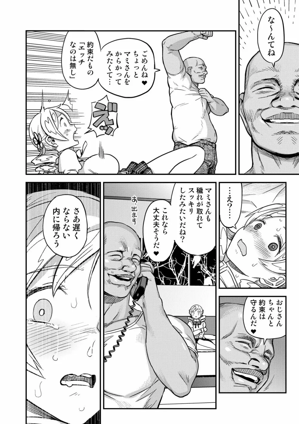 巴マミ〇学生援浄交際 Page.19