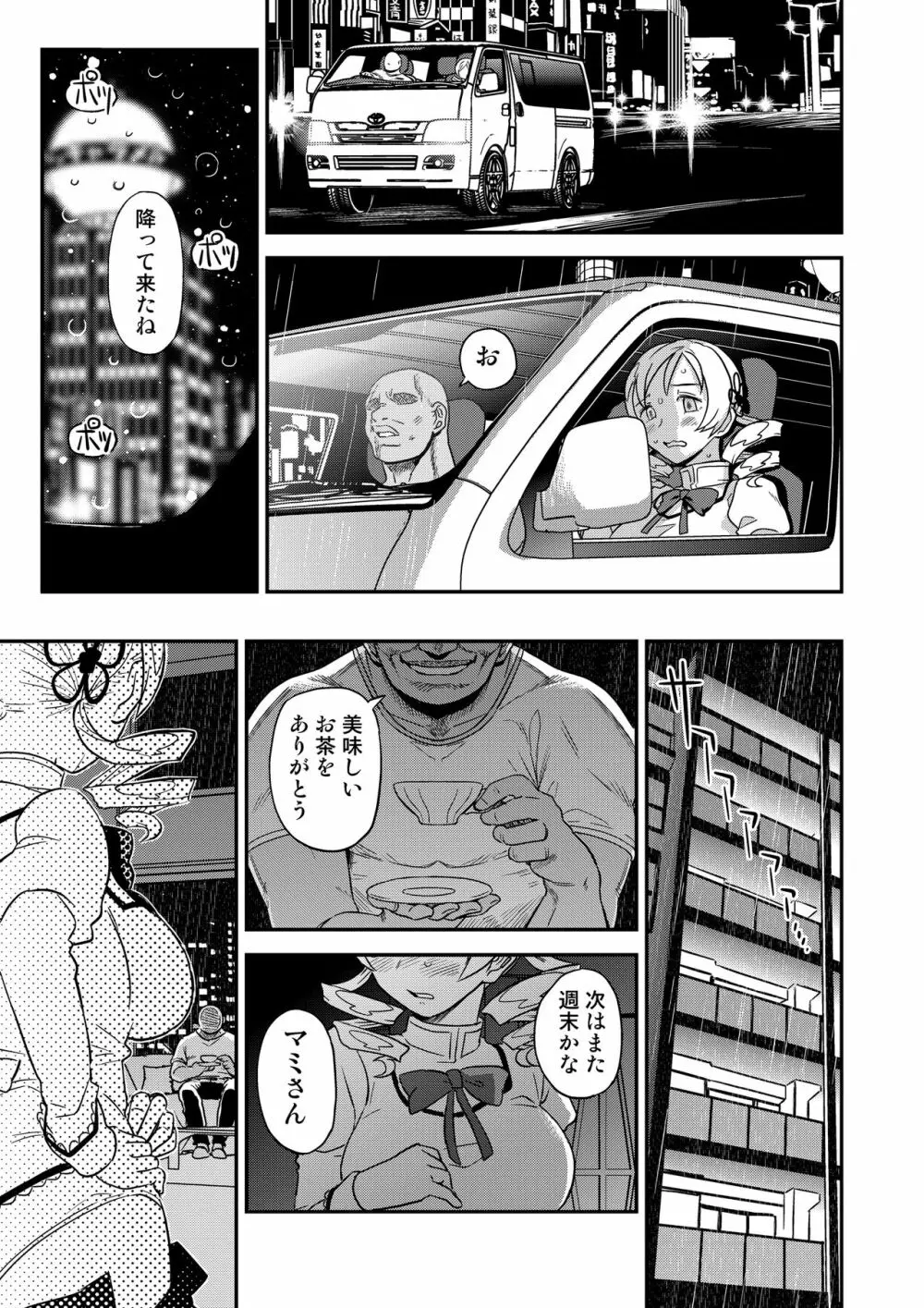 巴マミ〇学生援浄交際 Page.20