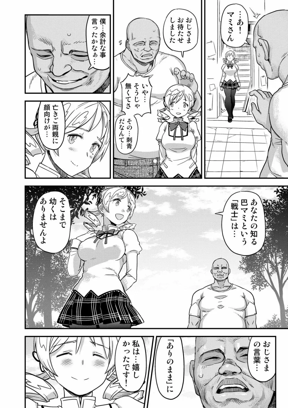 巴マミ〇学生援浄交際 Page.43