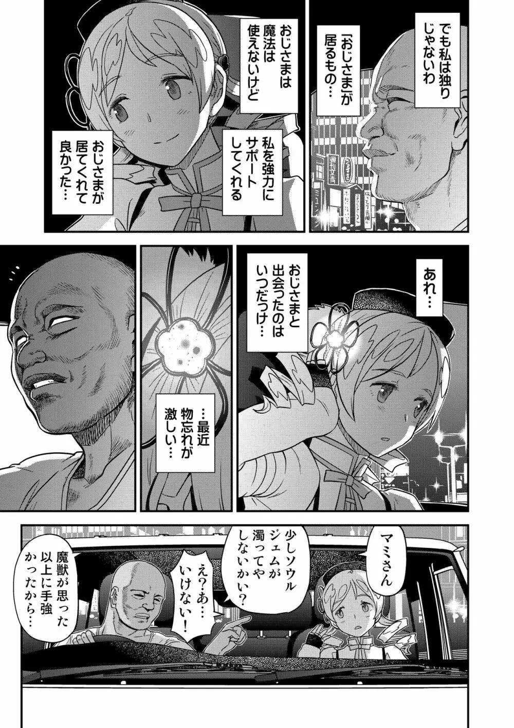 巴マミ〇学生援浄交際 Page.6