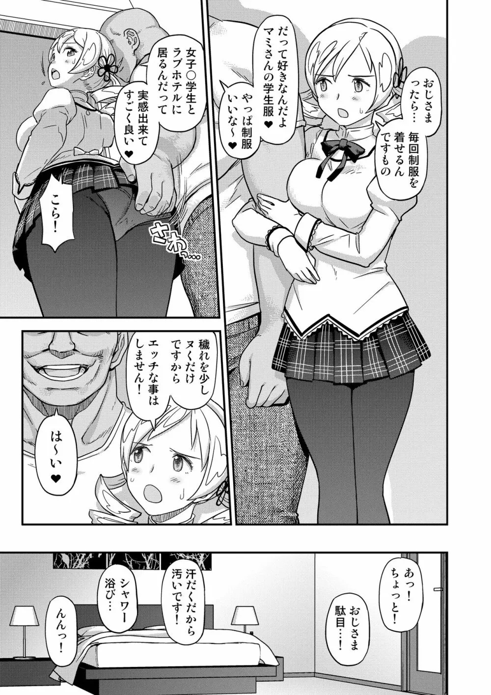 巴マミ〇学生援浄交際 Page.8