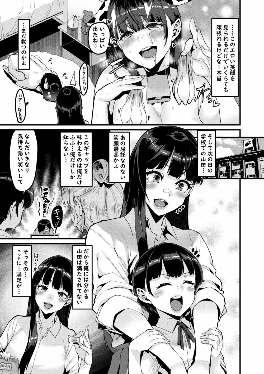 カラダにもヤバイやつだった… Page.10