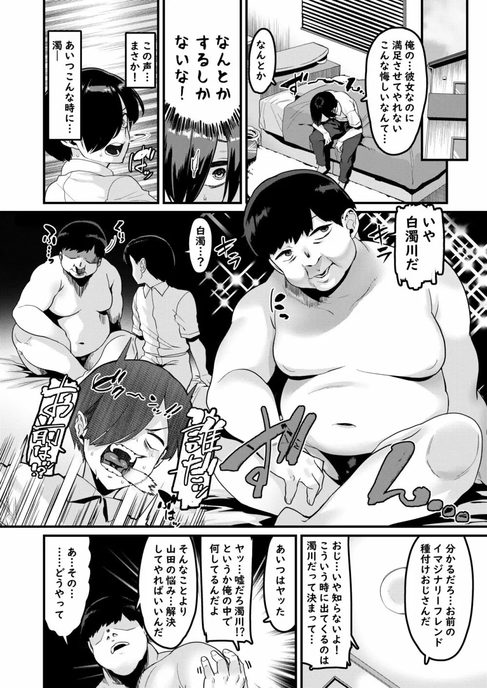 カラダにもヤバイやつだった… Page.11