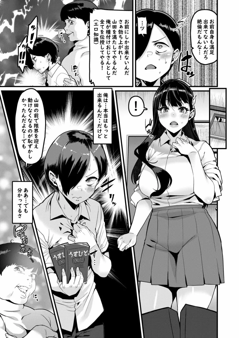 カラダにもヤバイやつだった… Page.12