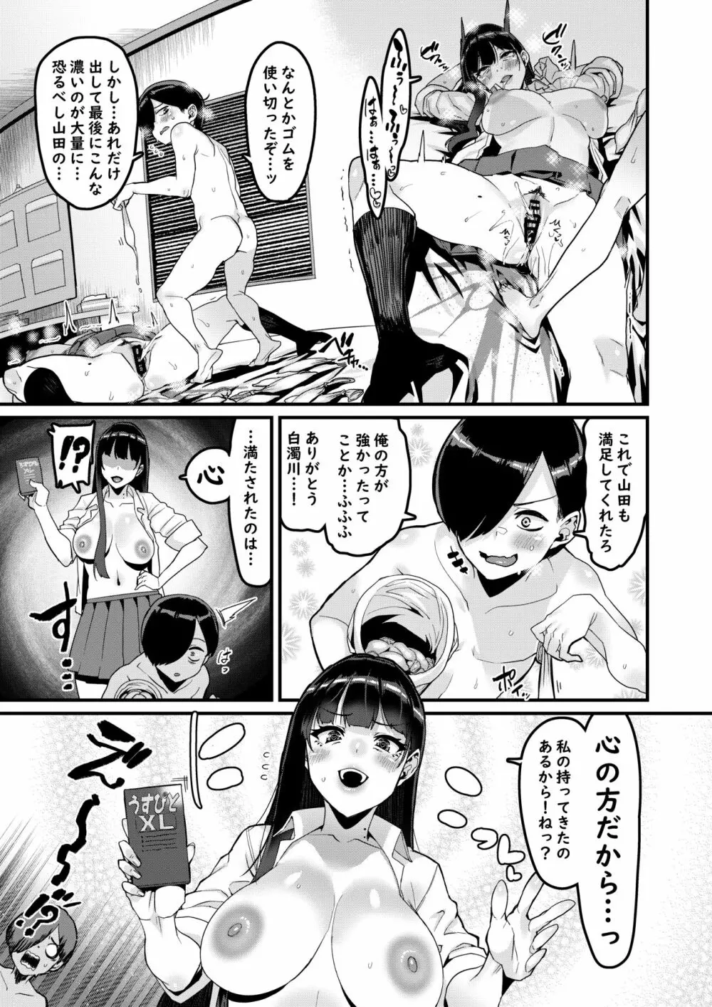 カラダにもヤバイやつだった… Page.22