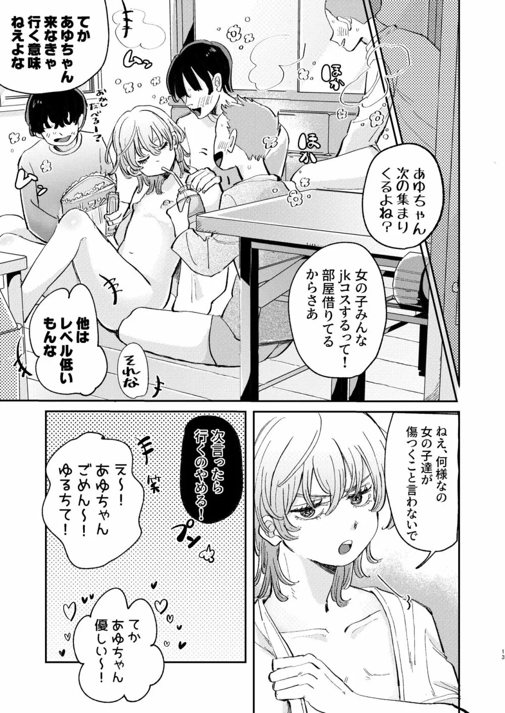 ヤリサーの姫くんのすべてを手に入れるまで Page.13