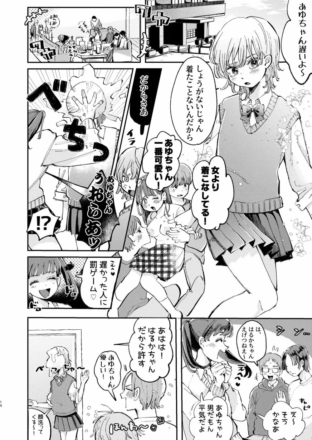 ヤリサーの姫くんのすべてを手に入れるまで Page.14