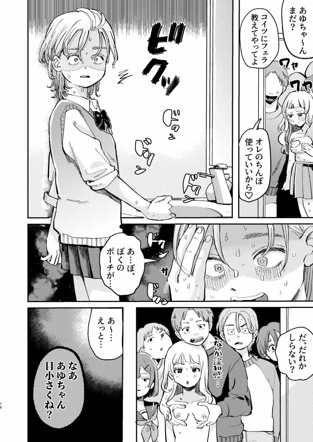 ヤリサーの姫くんのすべてを手に入れるまで Page.16