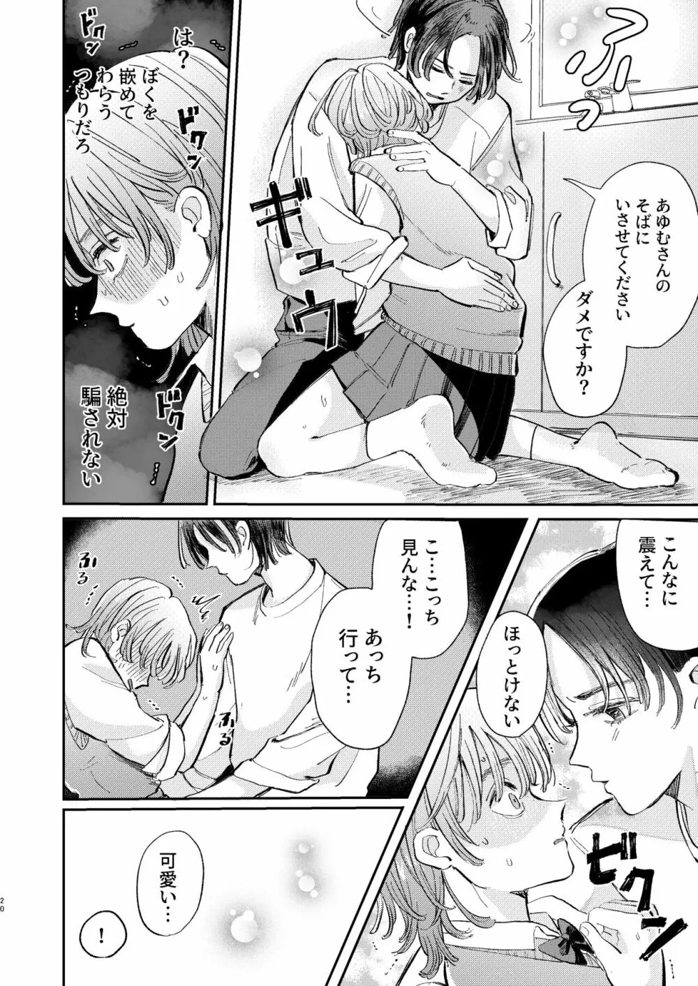 ヤリサーの姫くんのすべてを手に入れるまで Page.20