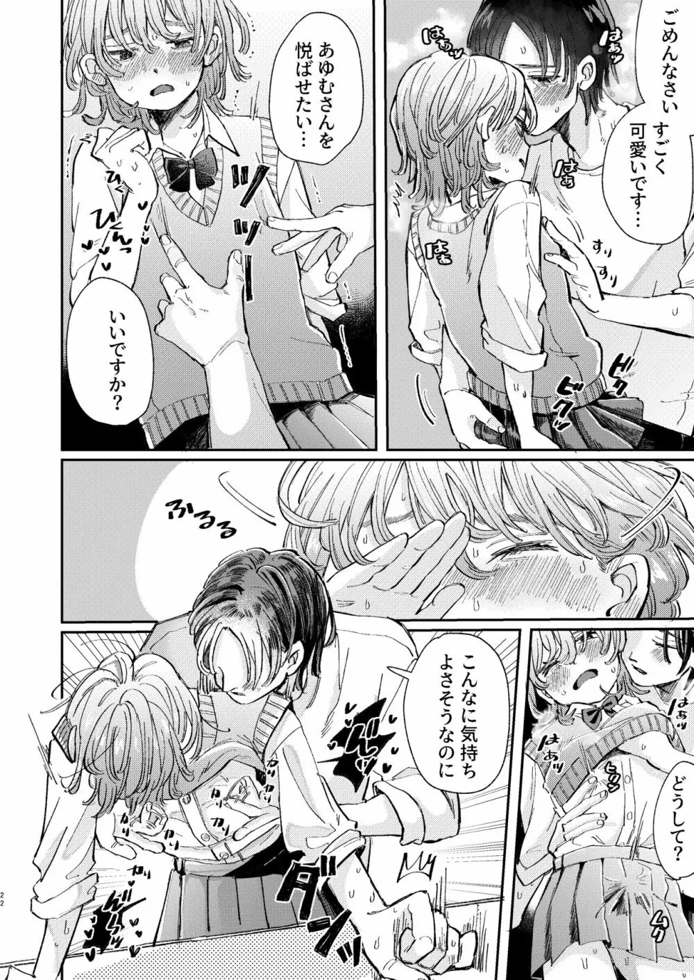 ヤリサーの姫くんのすべてを手に入れるまで Page.22